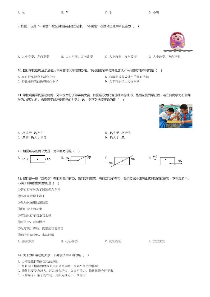2022～2023学年陕西西安碑林区西安交通大学附属中学初二(下)期中物理试卷(含解析)第2页
