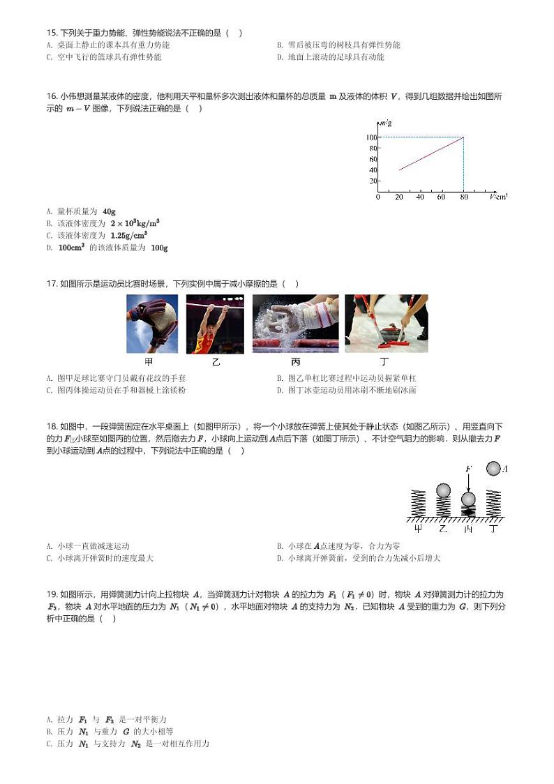 2022～2023学年陕西西安碑林区西安交通大学附属中学初二(下)期中物理试卷(含解析)第3页