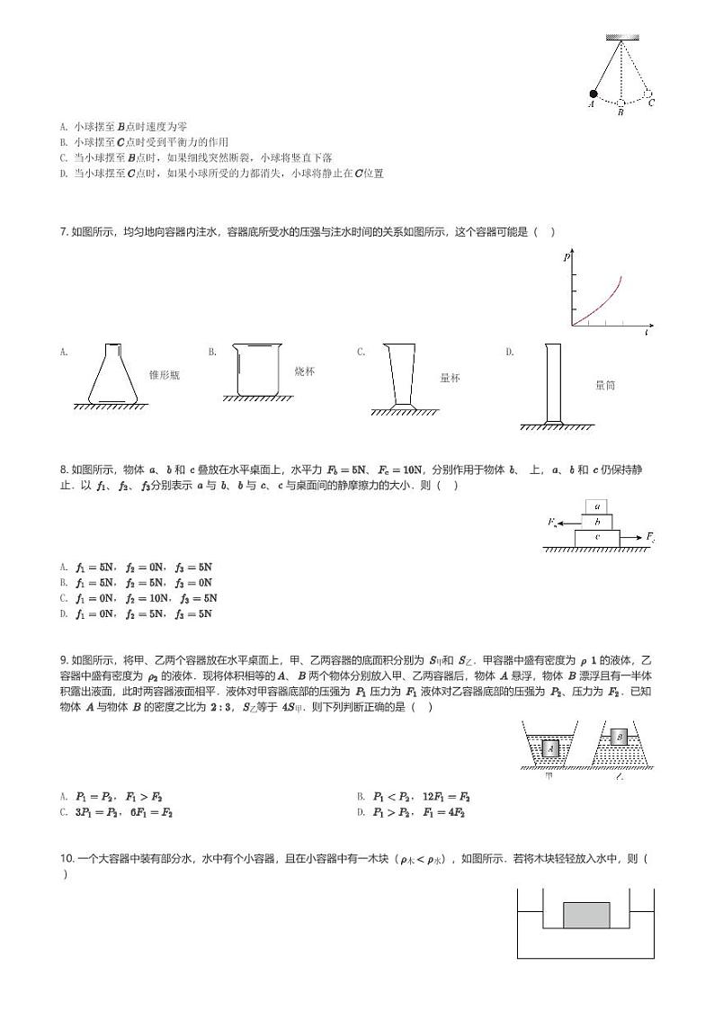 2022～2023学年6月陕西西安雁塔区西安市高新第一中学初二(下)月考物理试卷(含解析)第2页