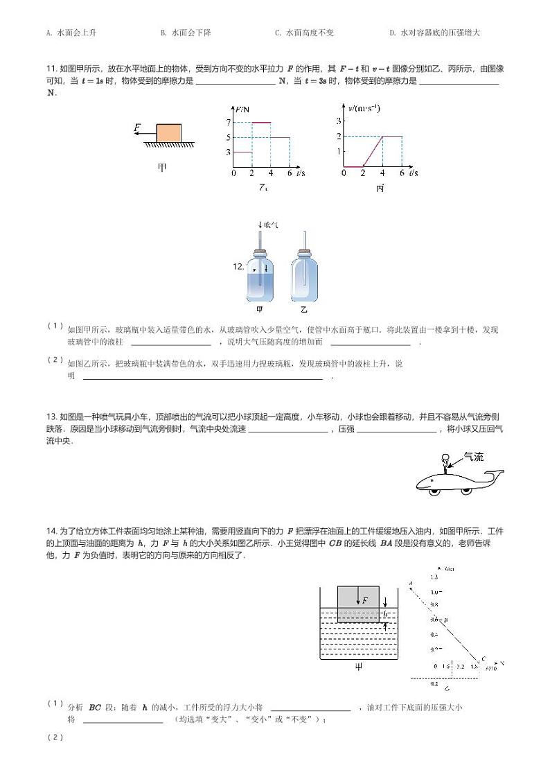 2022～2023学年6月陕西西安雁塔区西安市高新第一中学初二(下)月考物理试卷(含解析)第3页