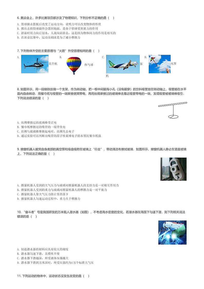 2022～2023学年陕西西安碑林区西安交通大学附属中学初二(下)期末模拟物理试卷(含解析)第2页