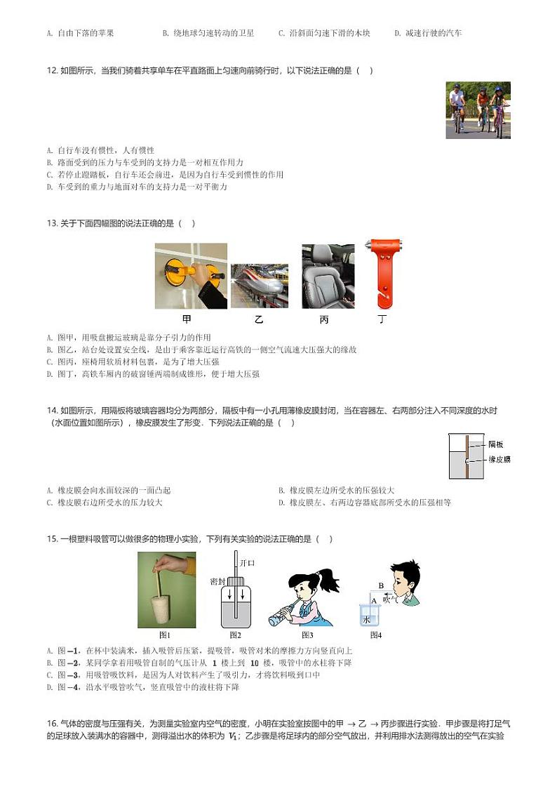 2022～2023学年陕西西安碑林区西安交通大学附属中学初二(下)期末模拟物理试卷(含解析)第3页