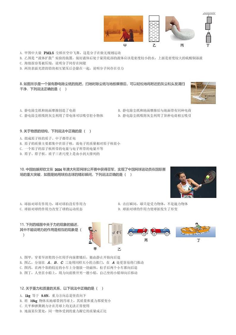 2023～2024学年陕西西安雁塔区陕西师范大学附属中学初二(下)期中物理试卷(含解析)第2页