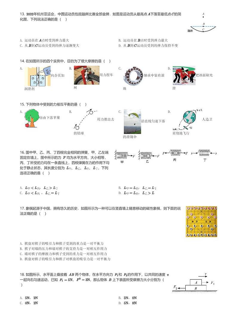 2023～2024学年陕西西安雁塔区陕西师范大学附属中学初二(下)期中物理试卷(含解析)第3页