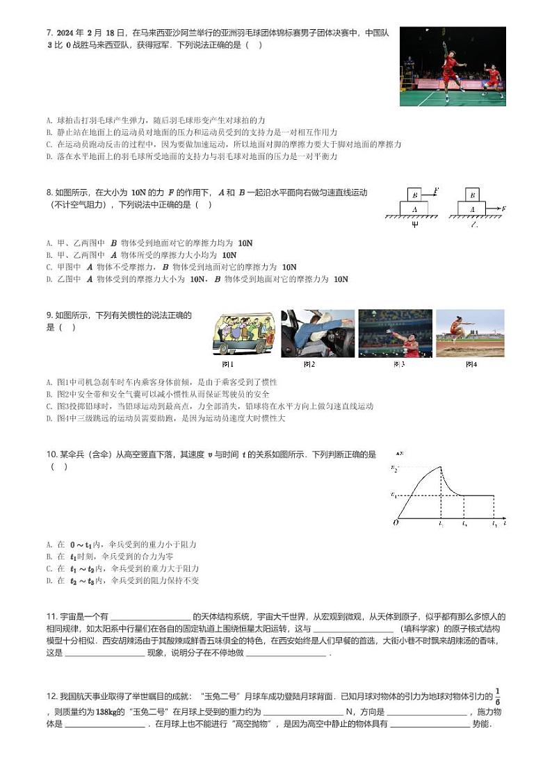 2023～2024学年陕西西安灞桥区西安铁一中陆港中学初二(下)期中物理试卷(含解析)第2页