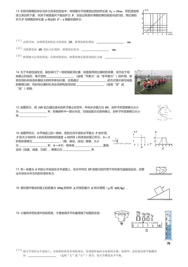 2023～2024学年陕西西安灞桥区西安铁一中陆港中学初二(下)期中物理试卷(含解析)第3页