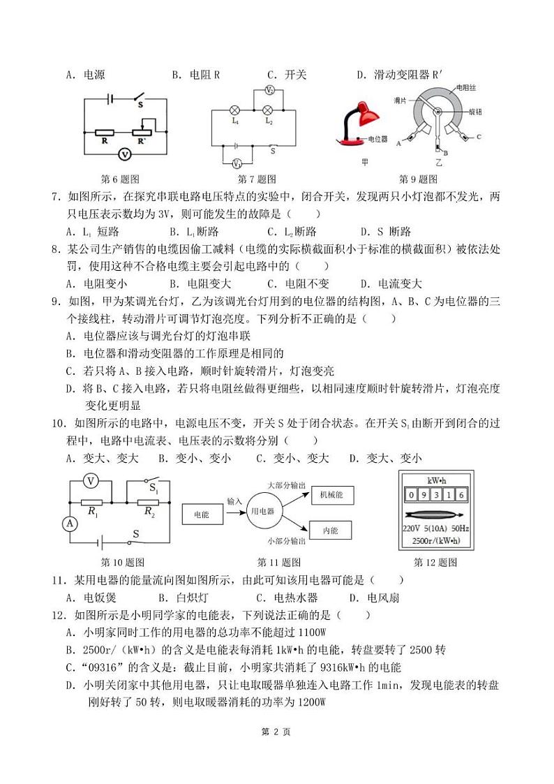 四川省成都市七中育才学校2024-2025学年九年级上学期12月定时训练物理试卷第2页