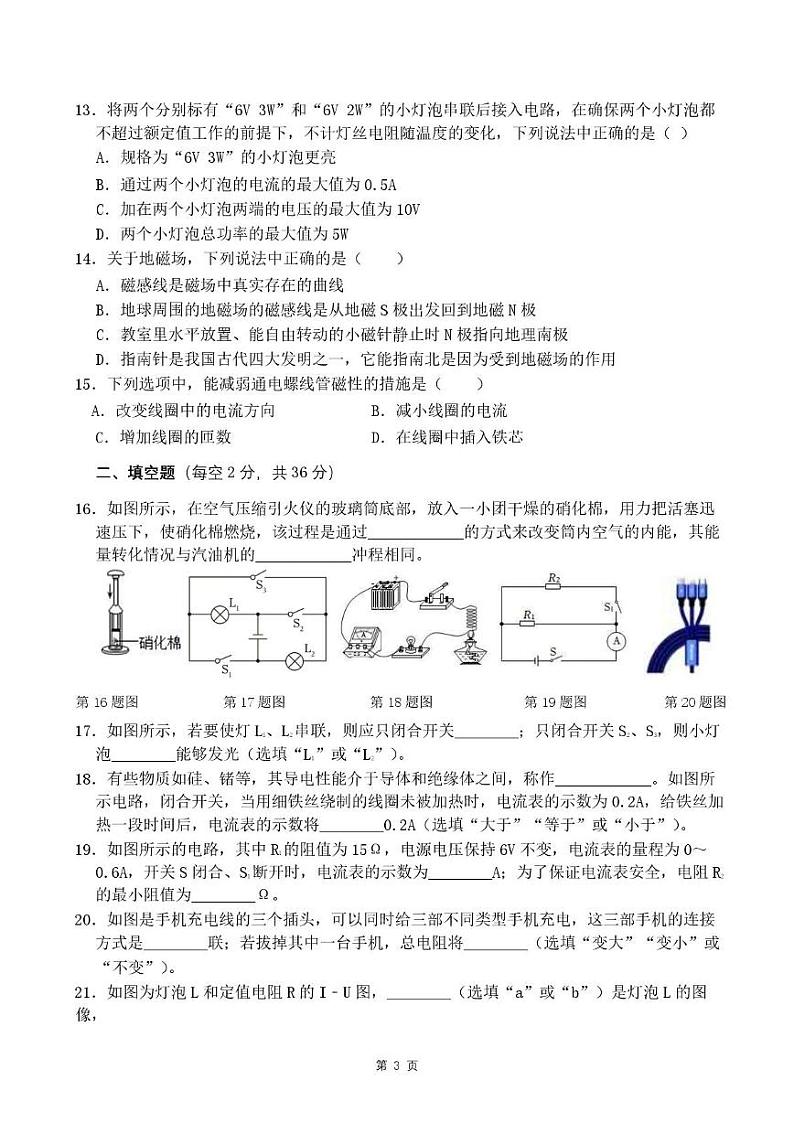 四川省成都市七中育才学校2024-2025学年九年级上学期12月定时训练物理试卷第3页