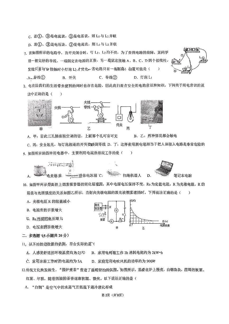 山东省济南泉景中学2024-2025学年上学期九年级12月月考物理试题第2页