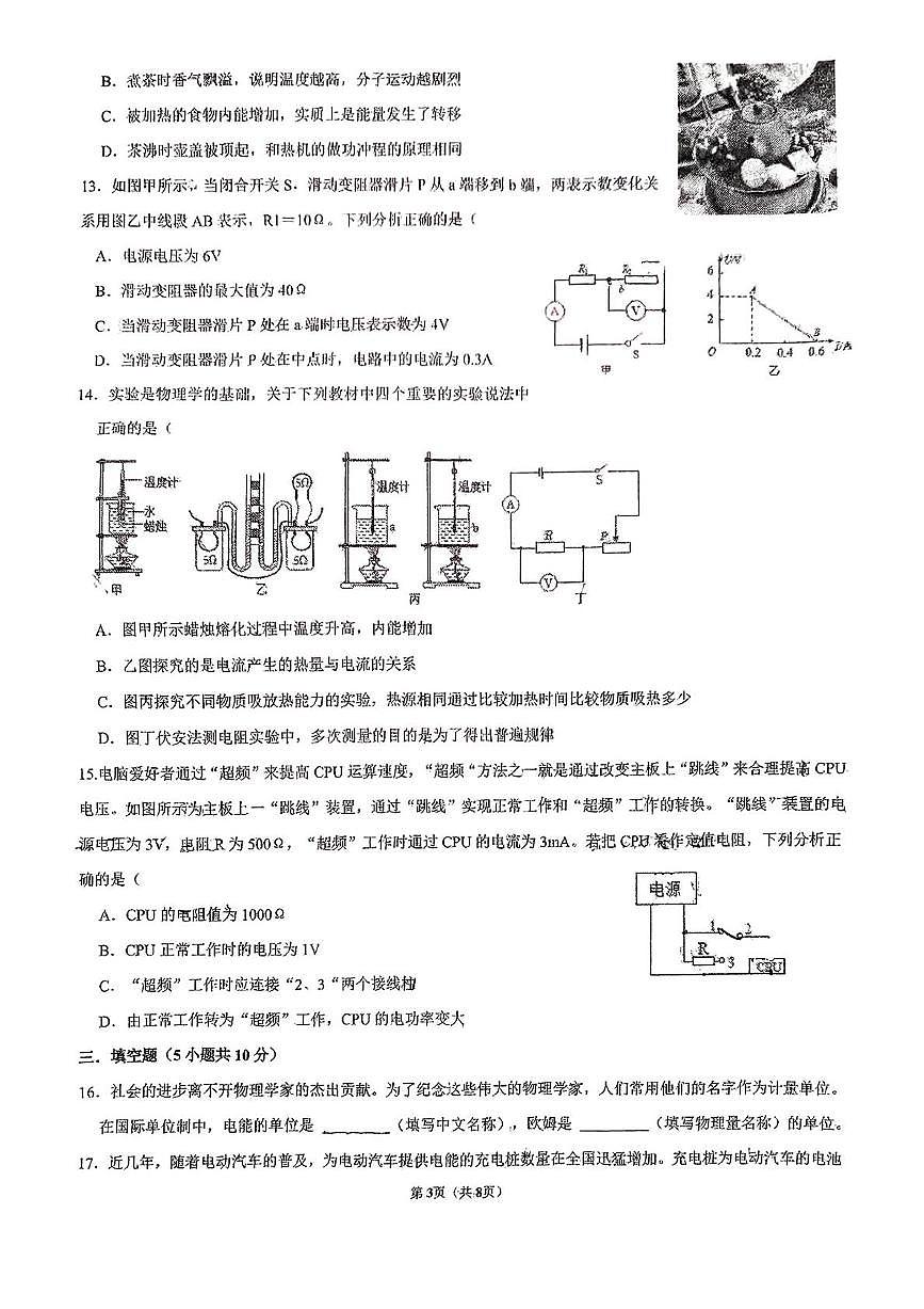山东省济南泉景中学2024-2025学年上学期九年级12月月考物理试题第3页