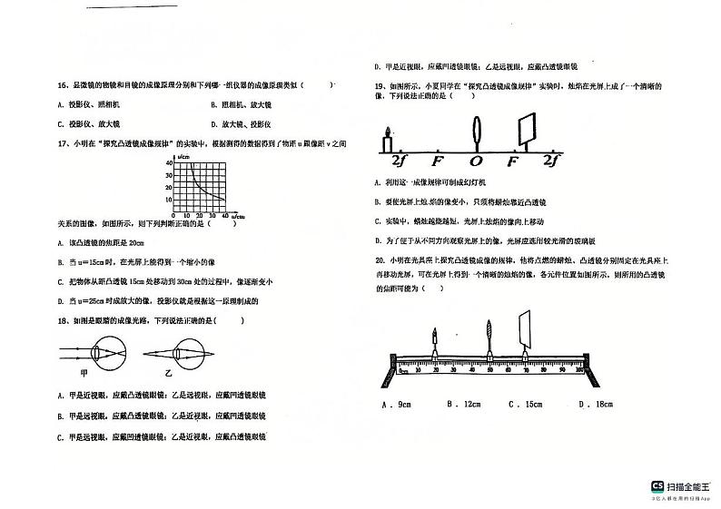山东省聊城市莘县莘县实验初级中学2024-2025学年八年级上学期12月月考物理试题第3页