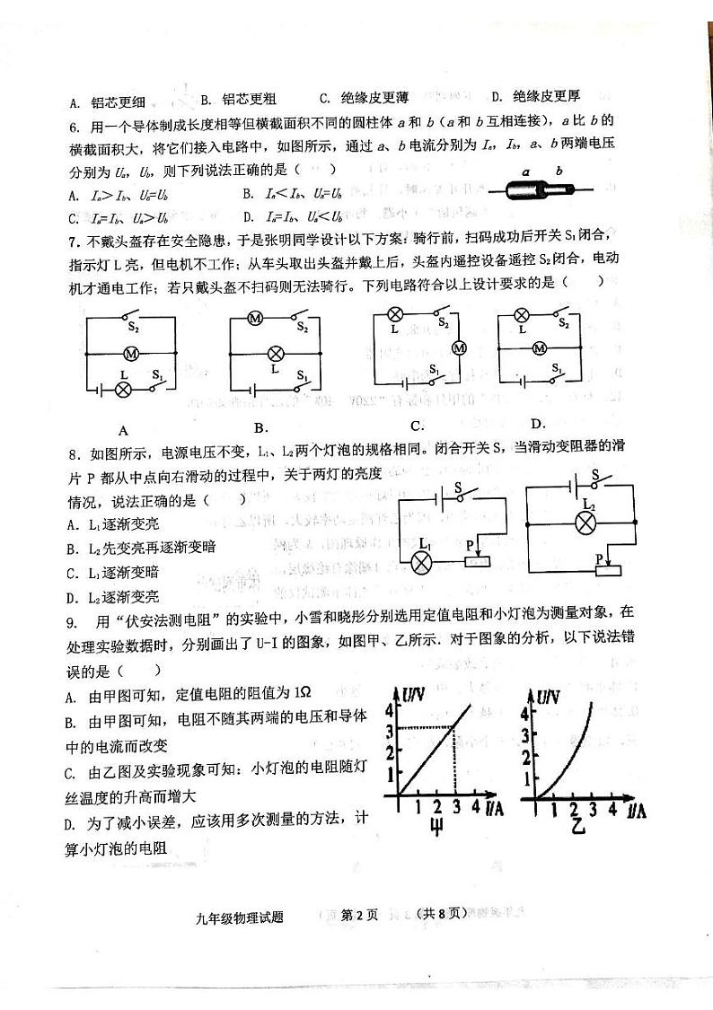 山东省聊城市聊城教育联盟共同体2024-2025学年九年级上学期12月月考物理试题第2页