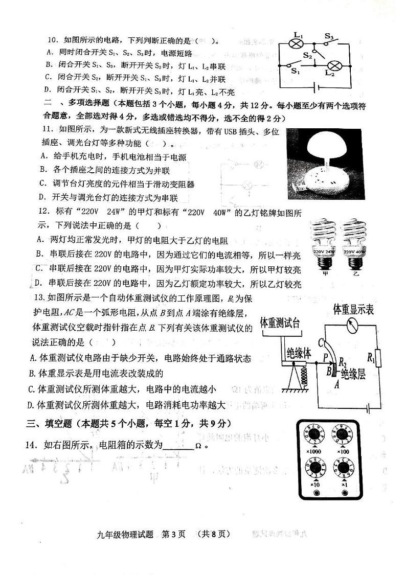 山东省聊城市聊城教育联盟共同体2024-2025学年九年级上学期12月月考物理试题第3页