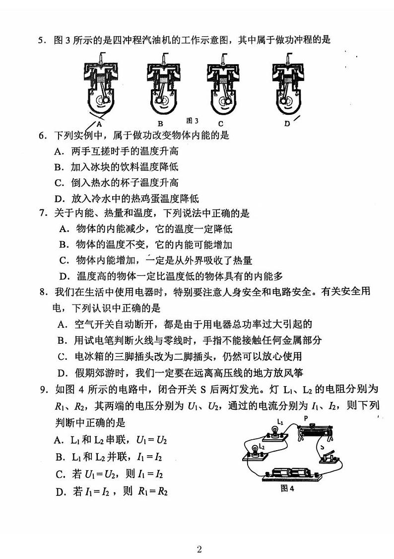 北京师范大学附属实验中学2024-2025学年九年级上学期12月月考物理试卷第2页