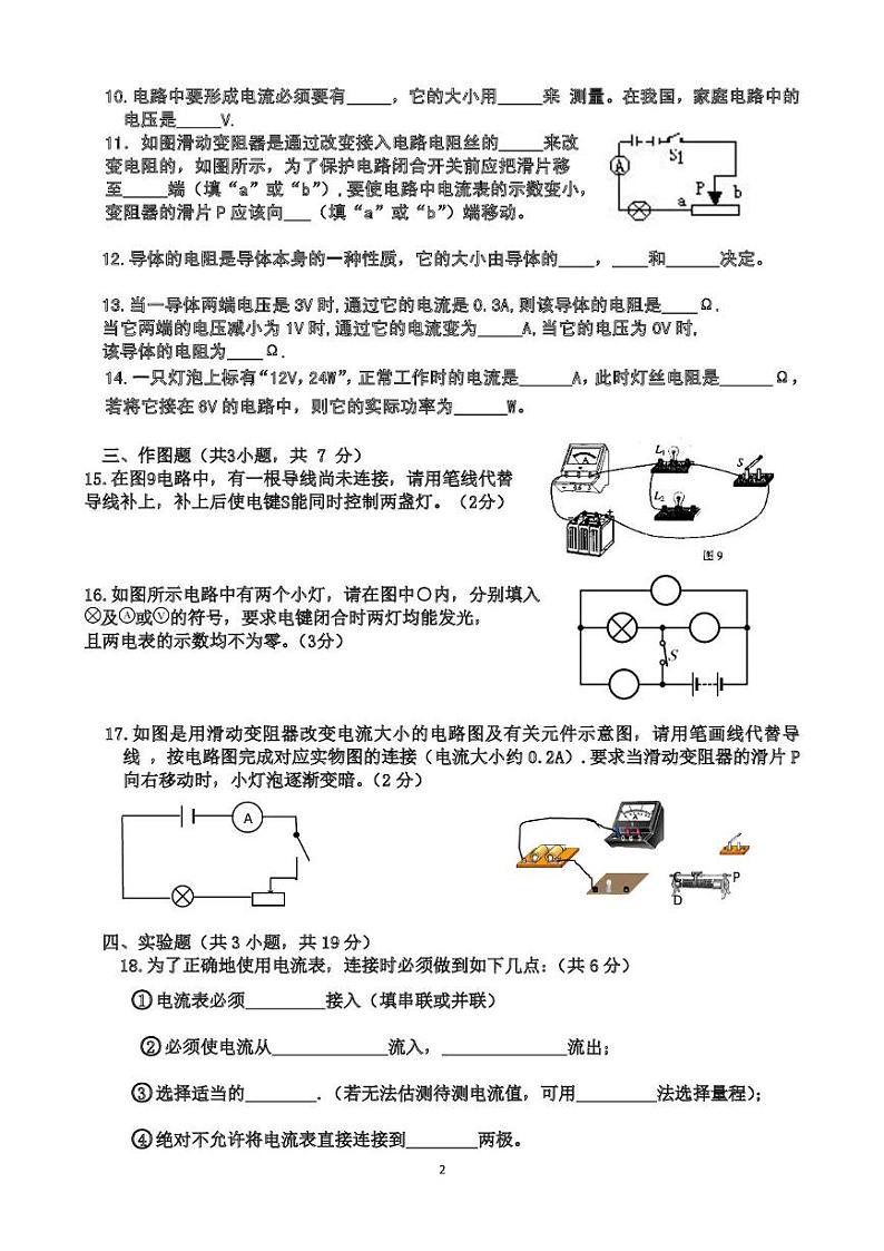 广东省河源市紫金县紫城第二中学2024-2025学年九年级上学期第二次月考物理试题第2页