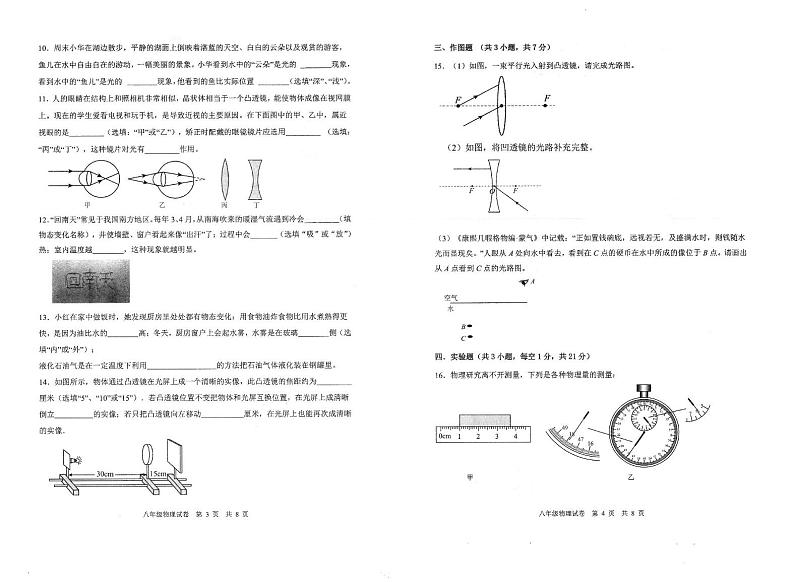广东省茂名市高州市四校联考2024-2025学年八年级上学期12月月考物理试题第2页