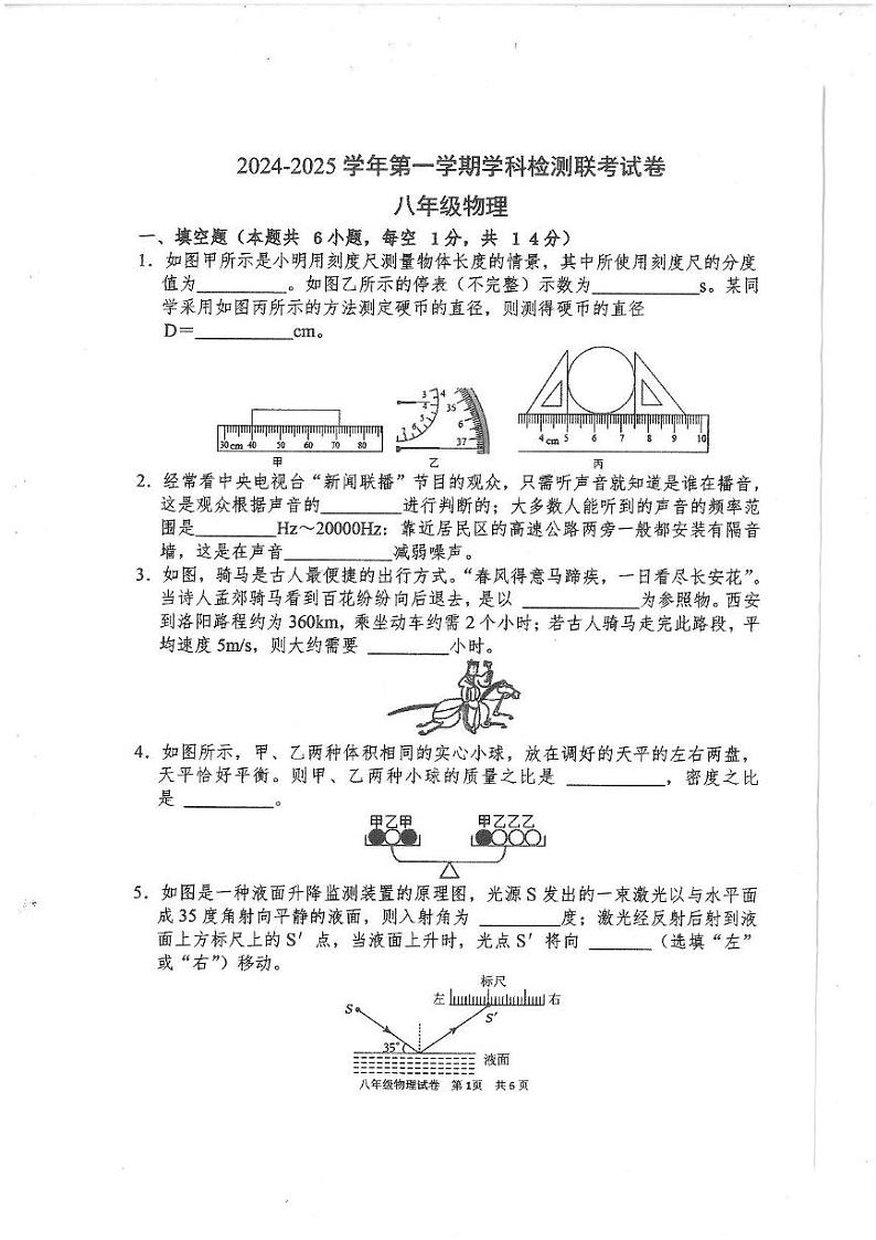河南安阳第二十中学2024-2025学年上学期12月学科检测联考八年级物理卷第1页
