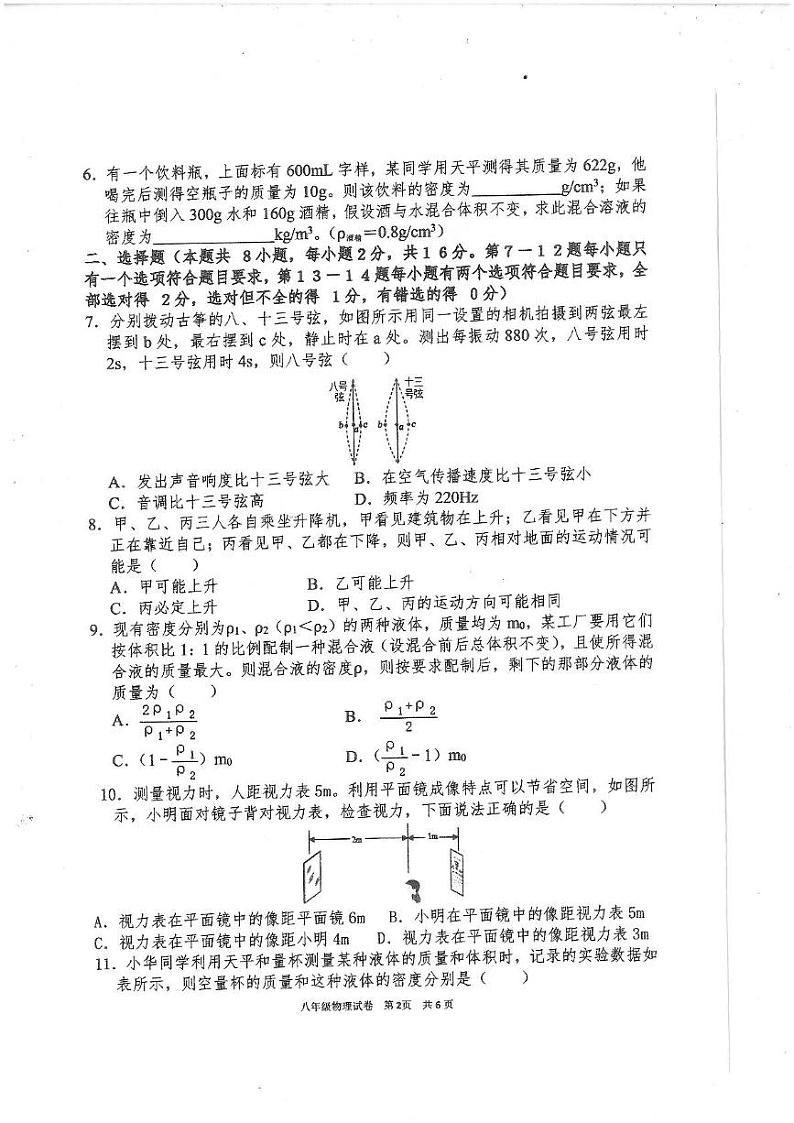 河南安阳第二十中学2024-2025学年上学期12月学科检测联考八年级物理卷第2页