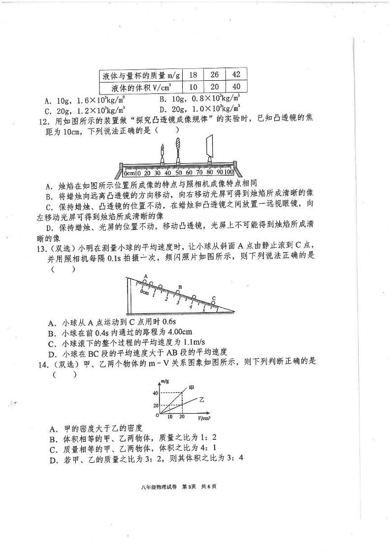 河南安阳第二十中学2024-2025学年上学期12月学科检测联考八年级物理卷第3页