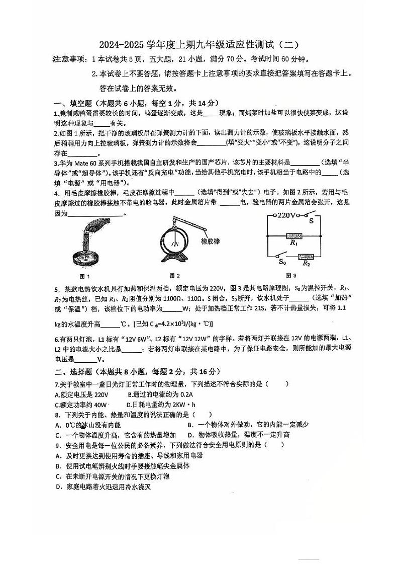 河南省信阳市息县2024-2025学年九年级上学期12月月考物理试题第1页