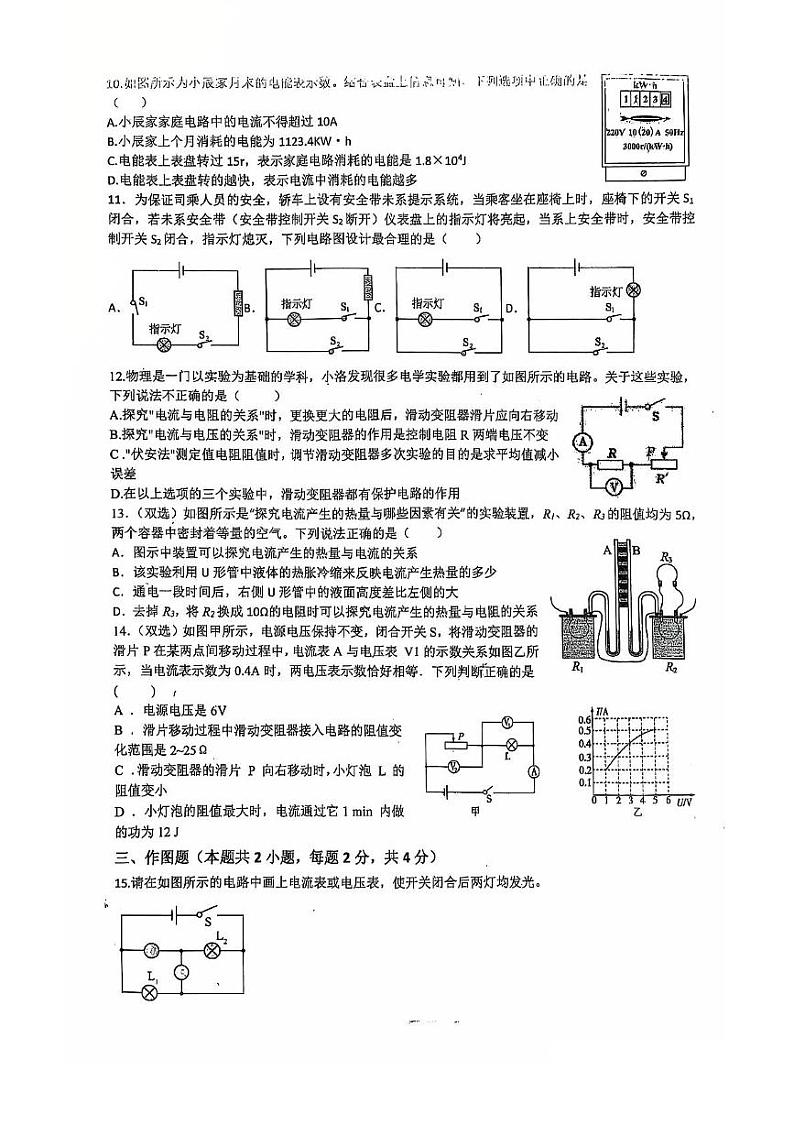 河南省信阳市息县2024-2025学年九年级上学期12月月考物理试题第2页