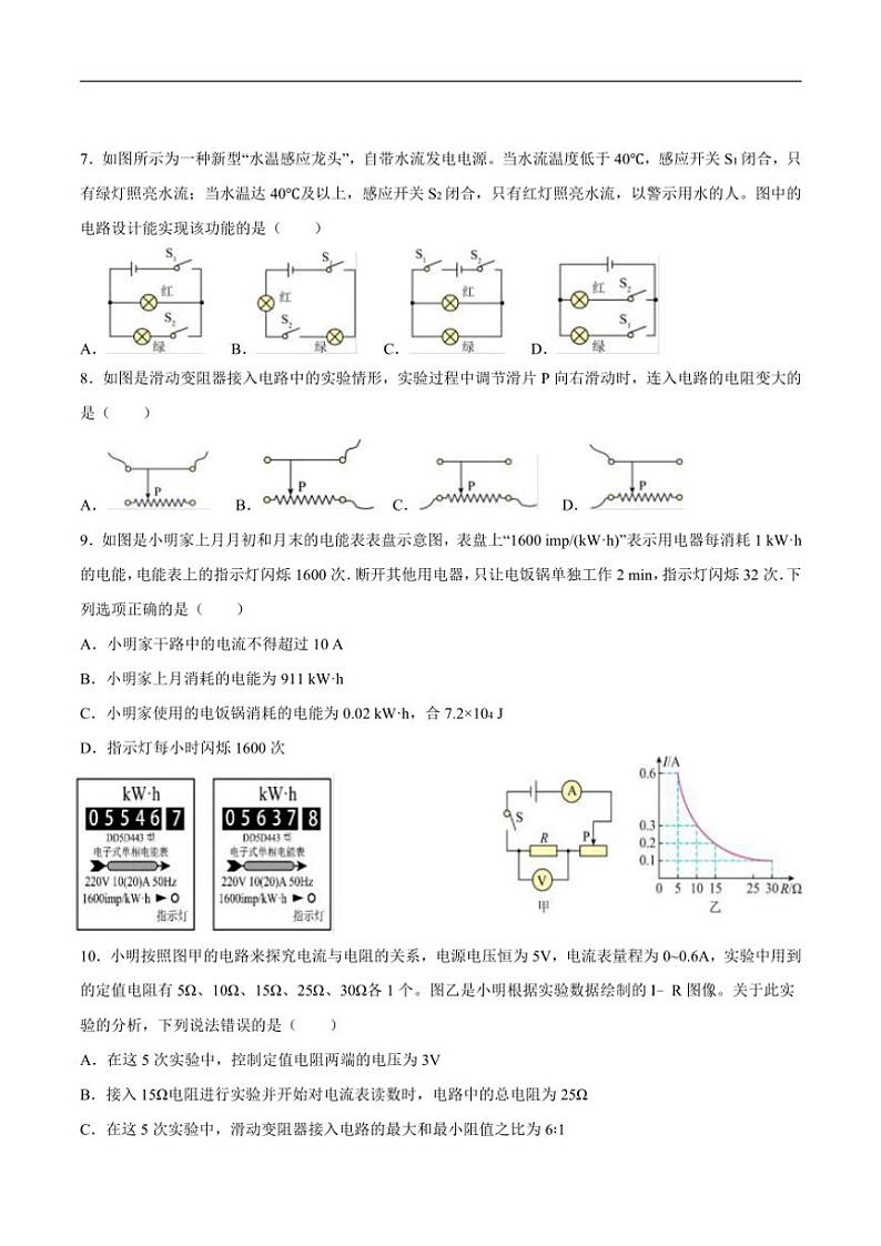 2024～2025学年江苏省连云港市灌云县八校联考(月考)九年级(上)12月月考物理试卷(含答案)第2页