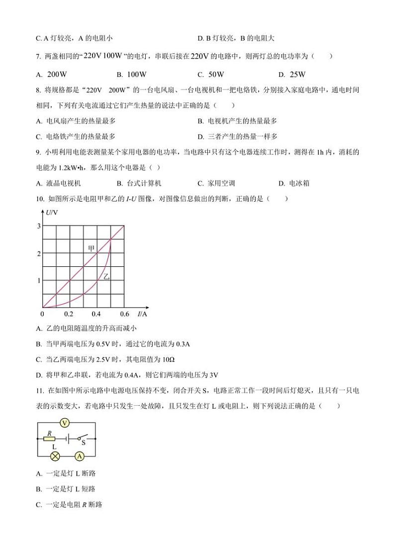 2024～2025学年山东省泰安市宁阳县第五中学九年级(上)第三学月考试物理试卷(含答案)第2页