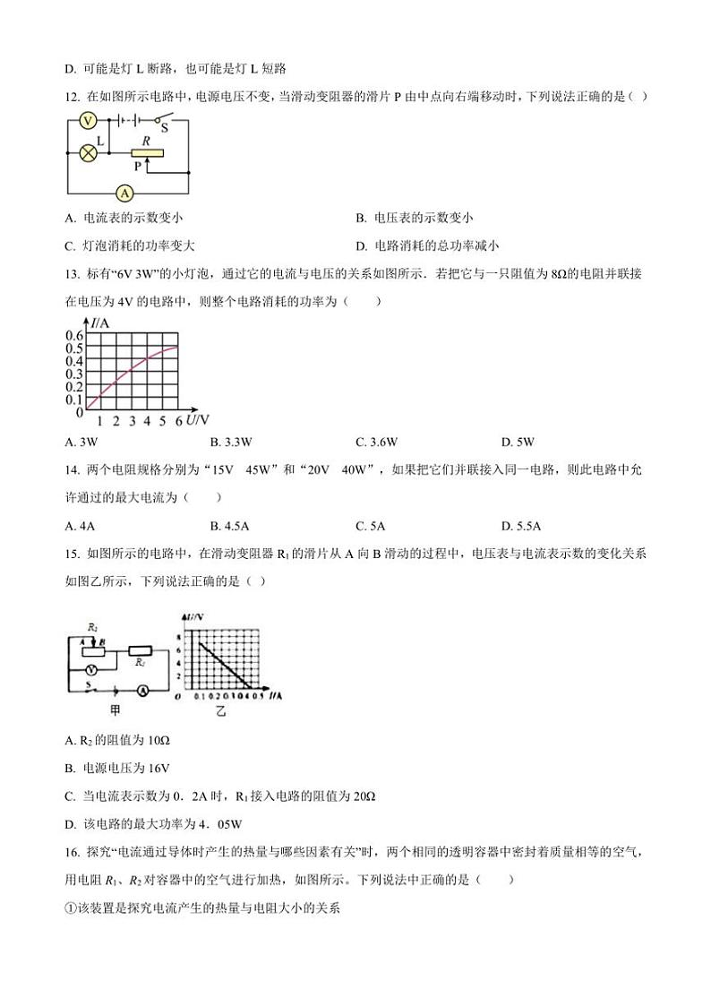 2024～2025学年山东省泰安市宁阳县第五中学九年级(上)第三学月考试物理试卷(含答案)第3页