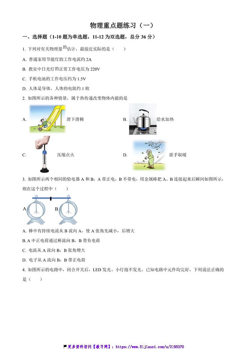 湖南省长沙市北雅中学2024－2025学年九年级(上)第三次月考物理试卷(含答案)第1页