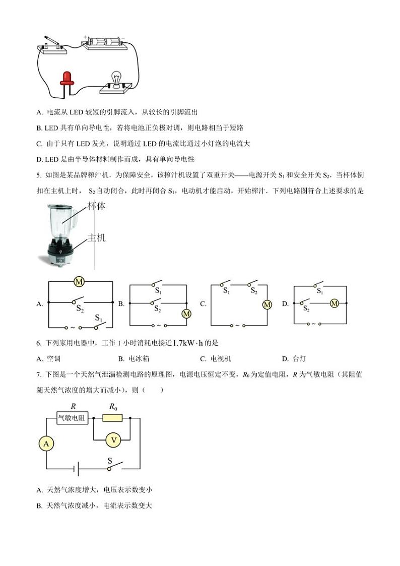 湖南省长沙市北雅中学2024－2025学年九年级(上)第三次月考物理试卷(含答案)第2页