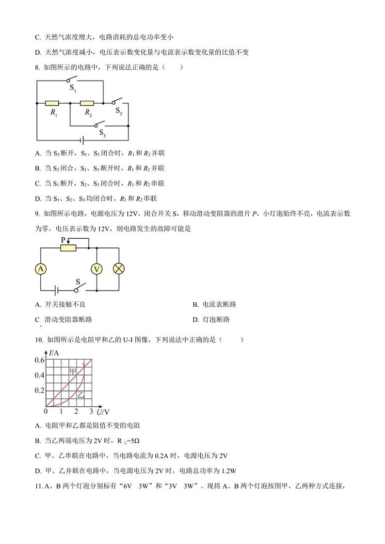 湖南省长沙市北雅中学2024－2025学年九年级(上)第三次月考物理试卷(含答案)第3页