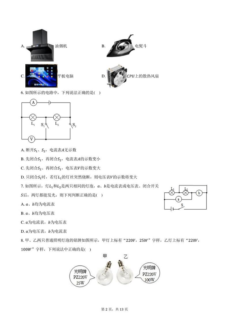 2024～2025学年四川省攀枝花市校九年级(上)月考物理试卷(含答案)第2页