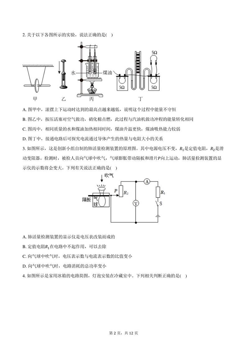 2024～2025学年湖北省荆州市多校九年级(上)12月检测物理试卷(含答案)第2页