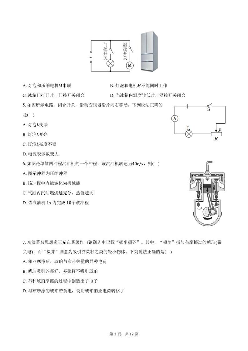2024～2025学年湖北省荆州市多校九年级(上)12月检测物理试卷(含答案)第3页