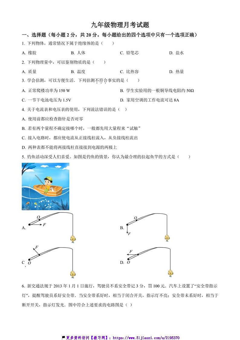 2024～2025学年江苏省徐州市沛县第五中学九年级(上)11月月考物理试卷(含答案)第1页