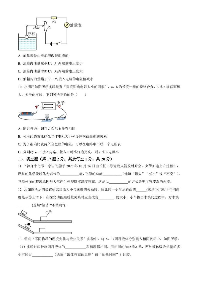 2024～2025学年江苏省徐州市沛县第五中学九年级(上)11月月考物理试卷(含答案)第3页