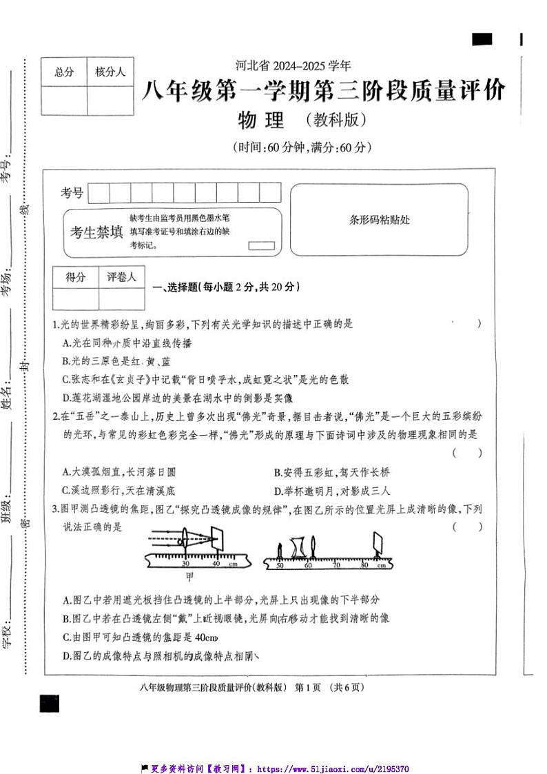 2024～2025学年河北省邢台市南宫市八年级(上)12月月考物理试卷(含答案)第1页