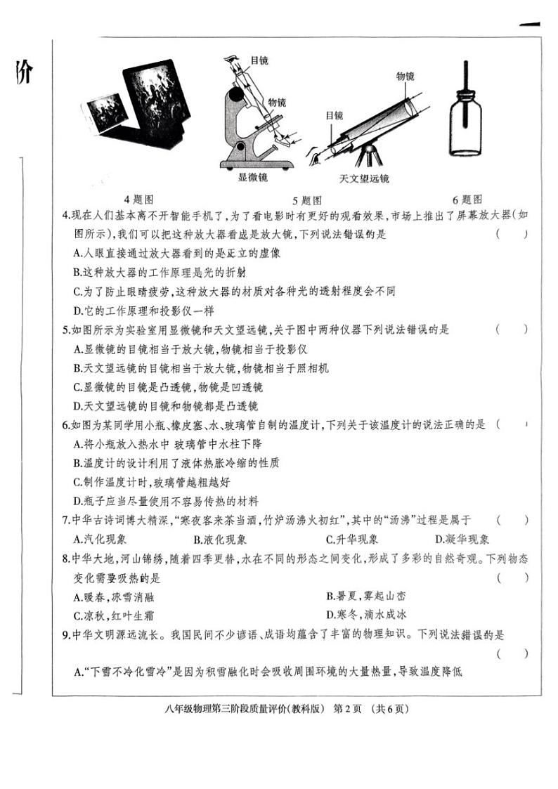 2024～2025学年河北省邢台市南宫市八年级(上)12月月考物理试卷(含答案)第2页