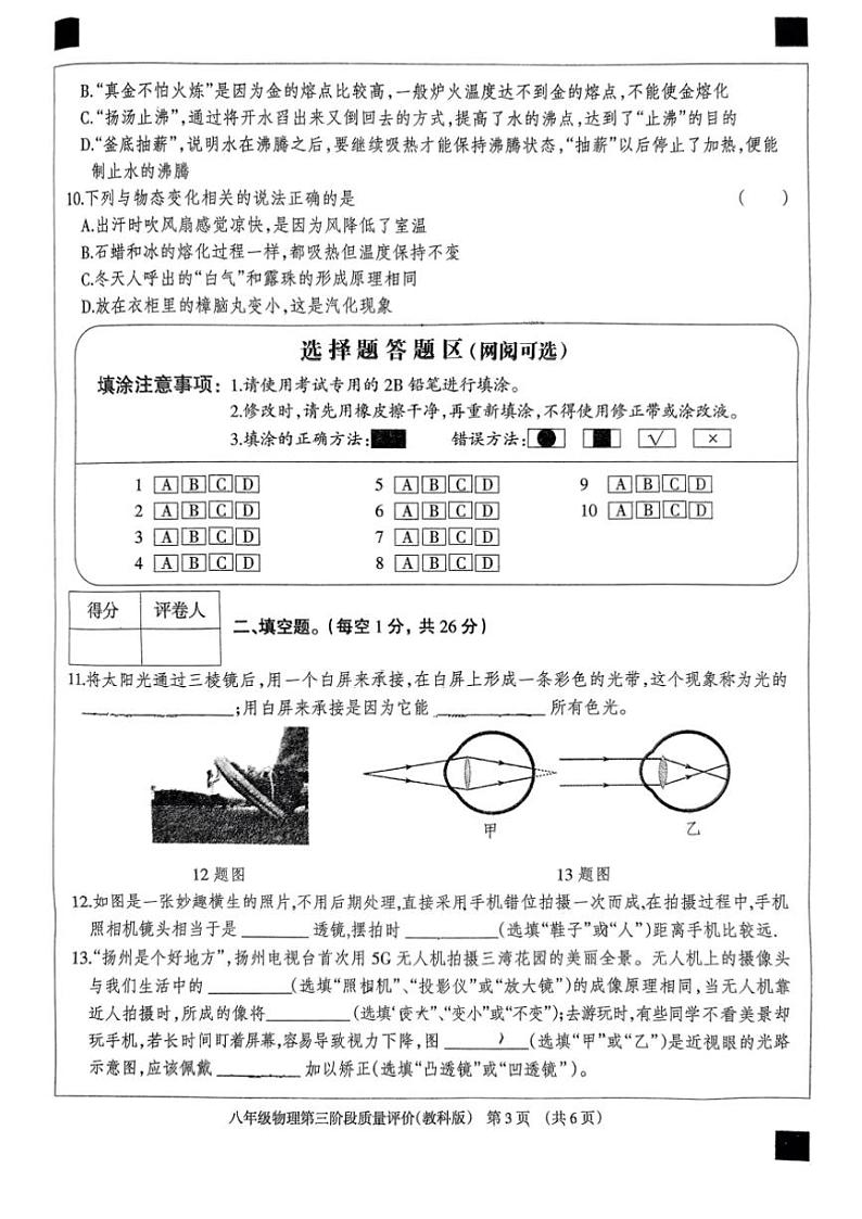 2024～2025学年河北省邢台市南宫市八年级(上)12月月考物理试卷(含答案)第3页