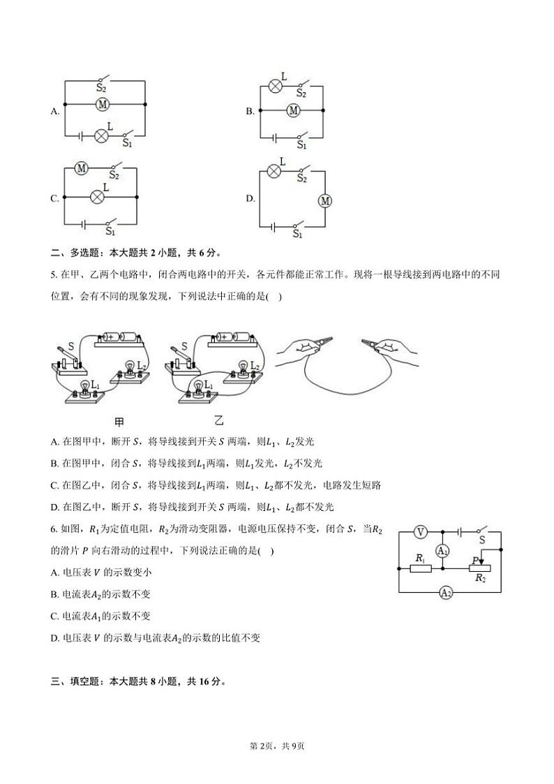 2024～2025学年江西省宜春市九年级(上)期中物理试卷(含答案)第2页