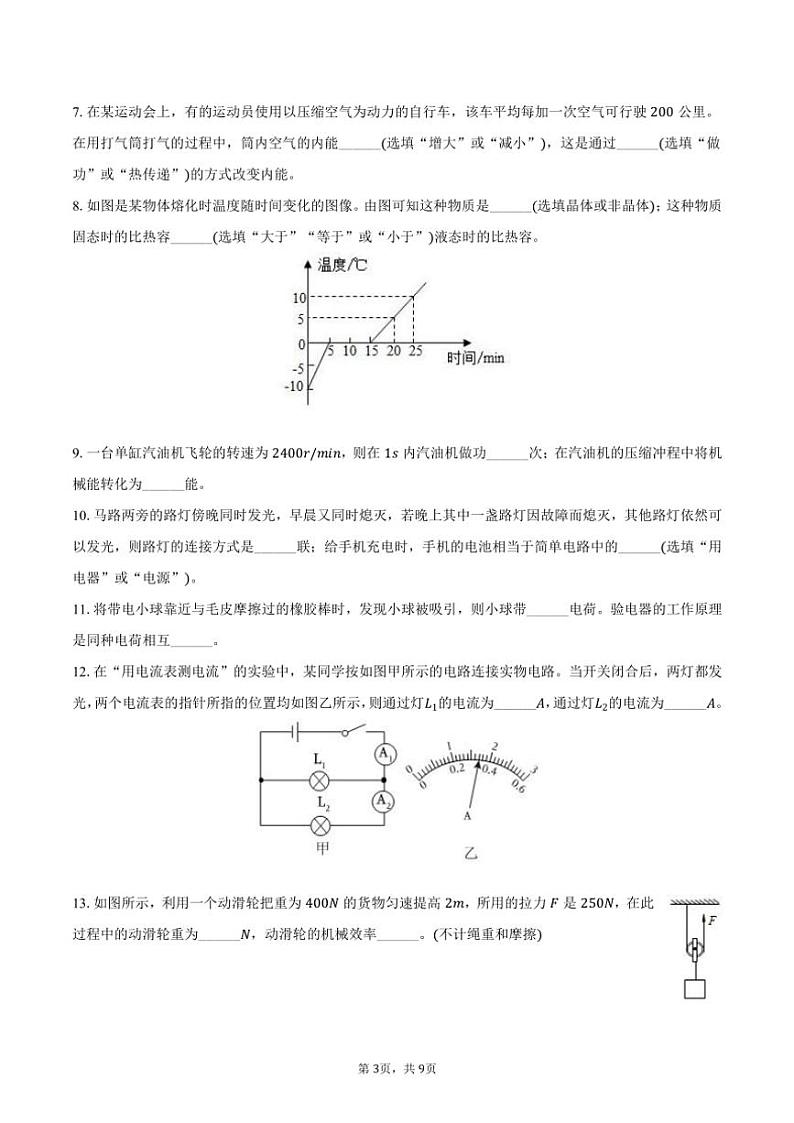 2024～2025学年江西省宜春市九年级(上)期中物理试卷(含答案)第3页