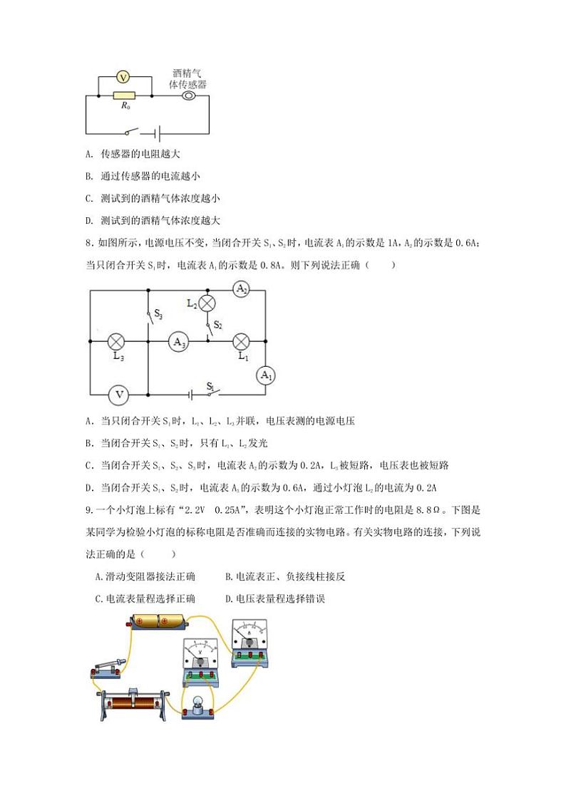 2024～2025学年湖北省武汉市硚口区九年级(上)期末模拟考试物理试卷(含答案)第3页