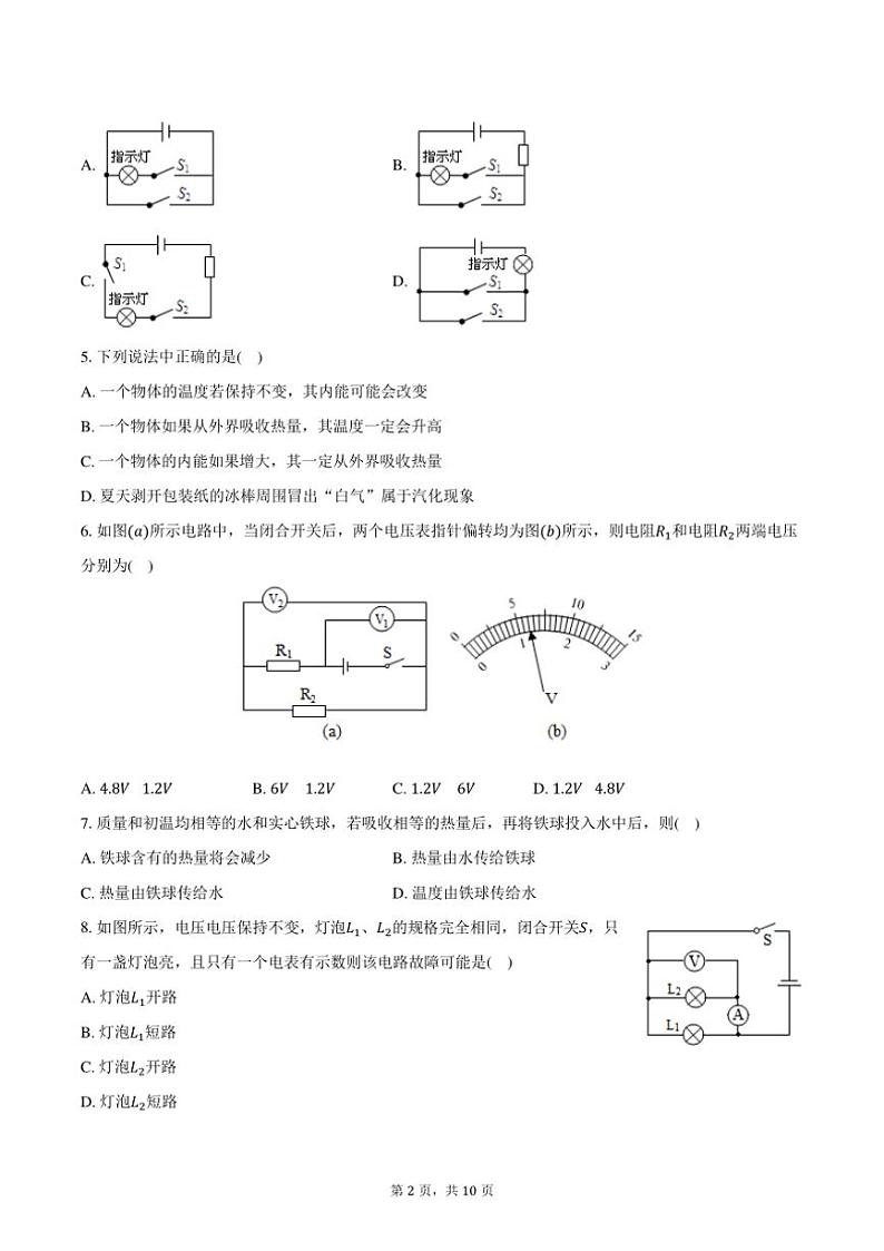 2024～2025学年安徽省安庆市九年级(上)期中物理试卷B卷(含答案)第2页