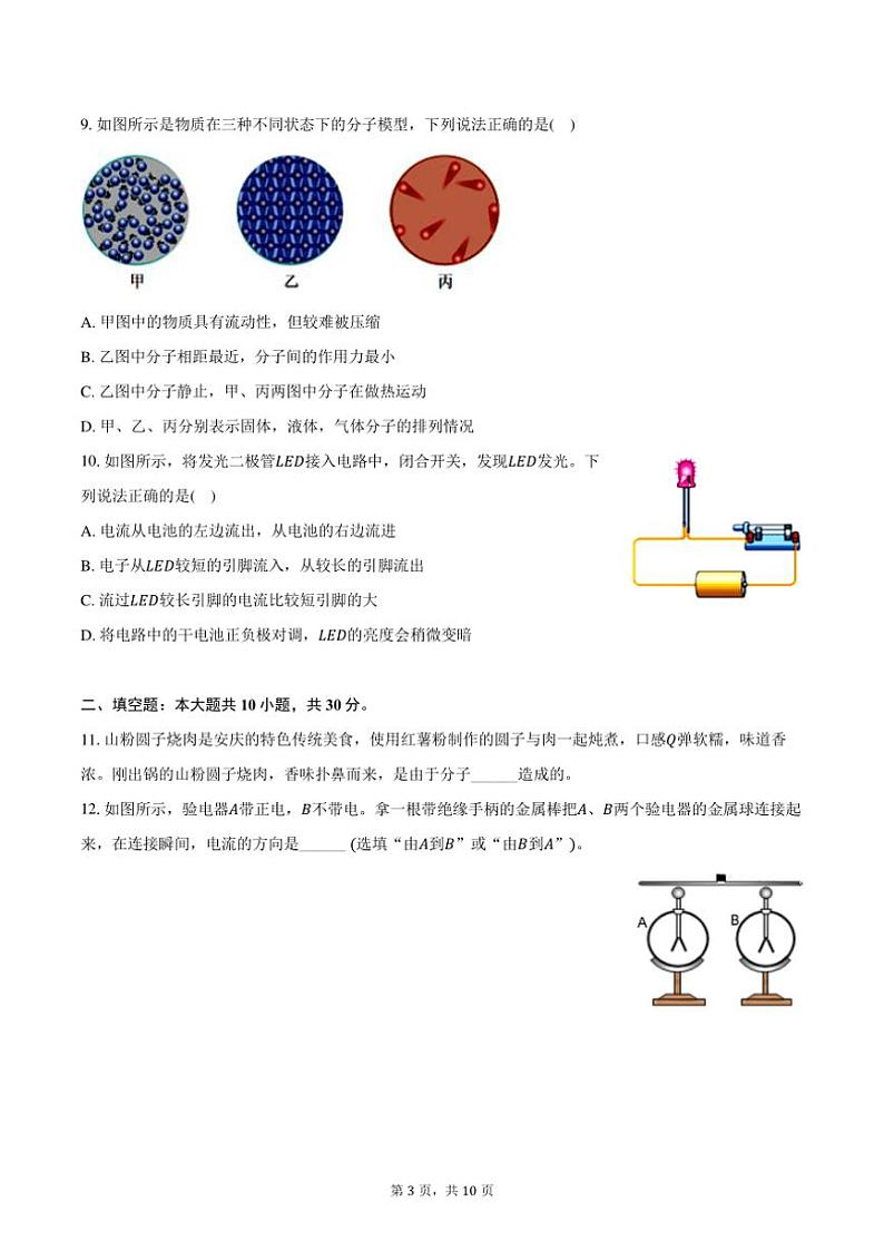 2024～2025学年安徽省安庆市九年级(上)期中物理试卷B卷(含答案)第3页