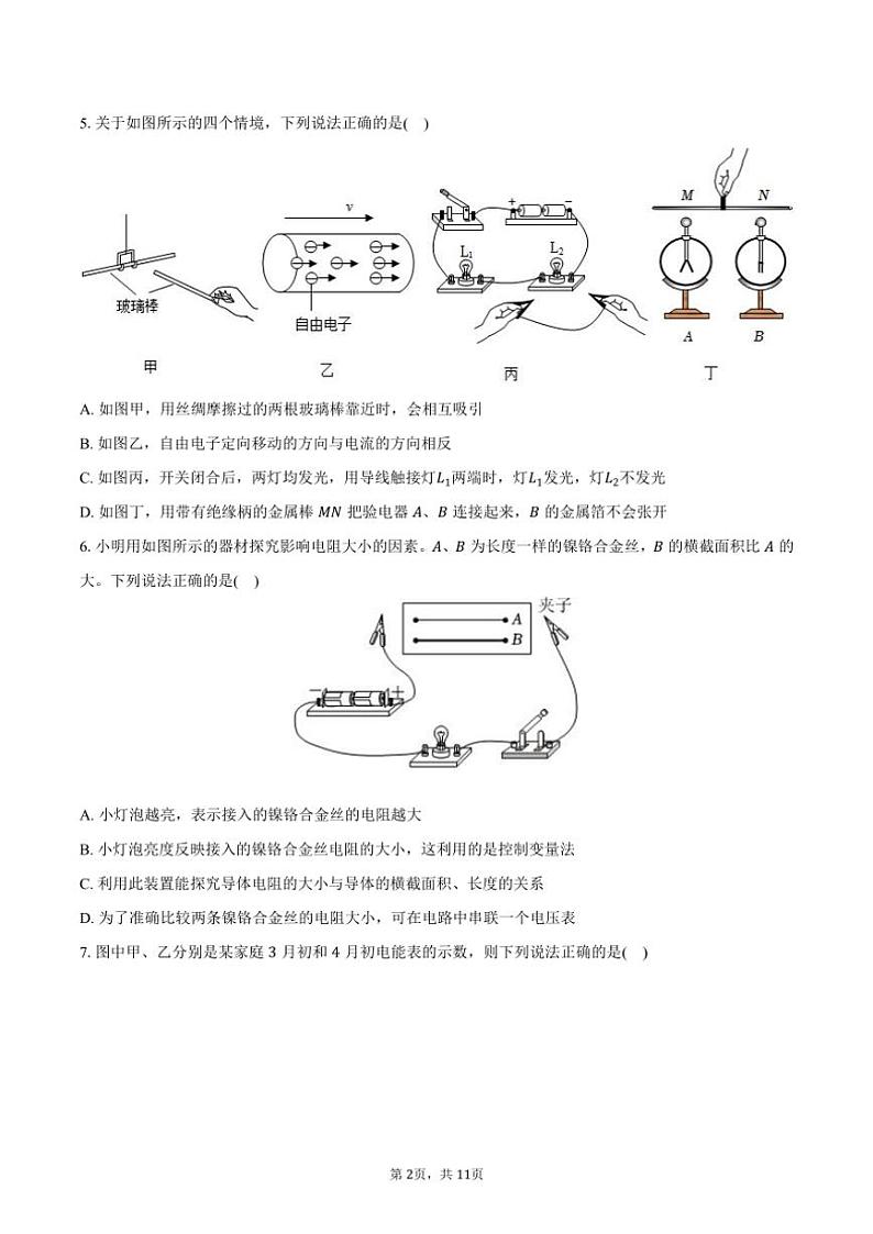 2024～2025学年山西省临汾市多校九年级(上)第二次月考物理试卷(含答案)第2页