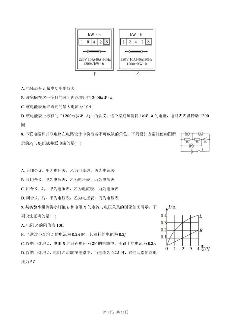 2024～2025学年山西省临汾市多校九年级(上)第二次月考物理试卷(含答案)第3页