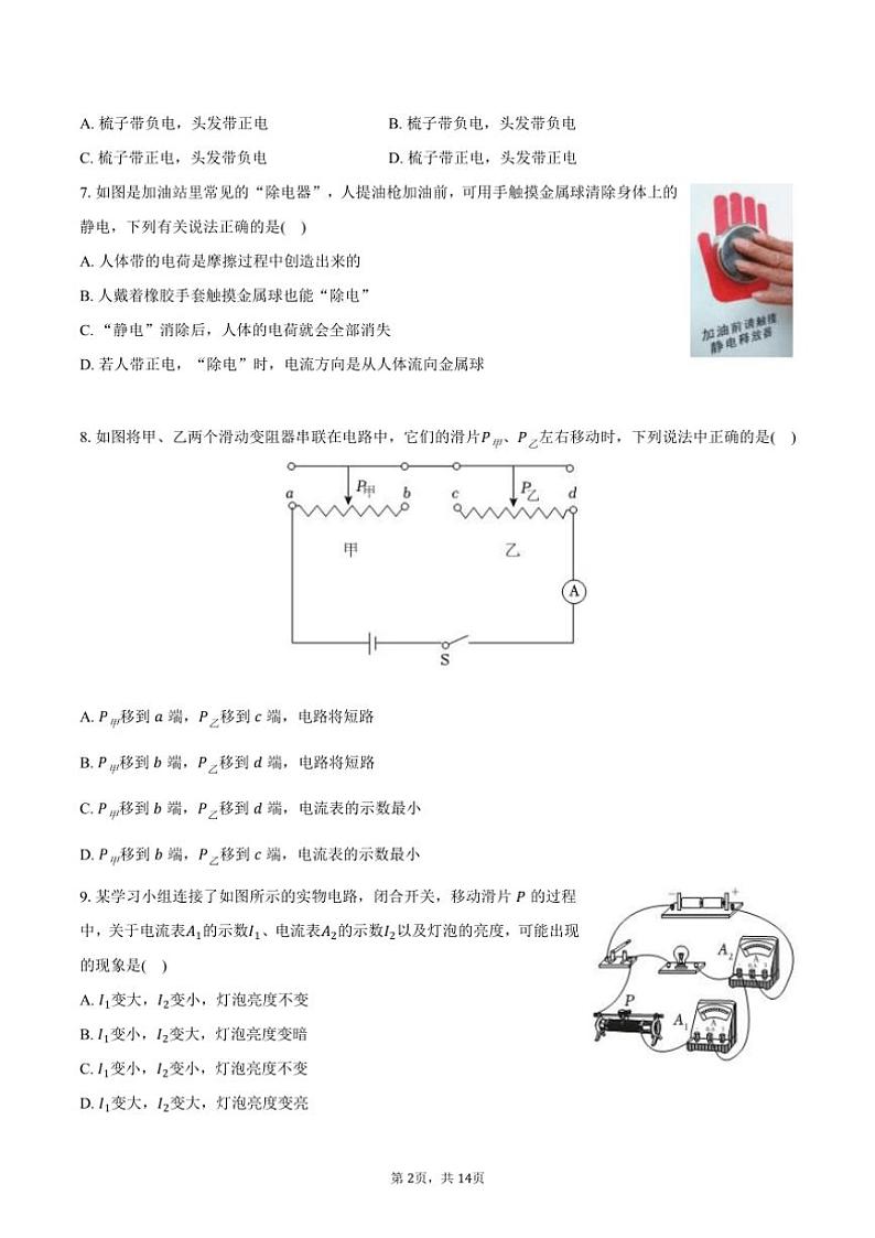 2024～2025学年福建省厦门市莲花中学九年级(上)期中物理试卷(含答案)第2页