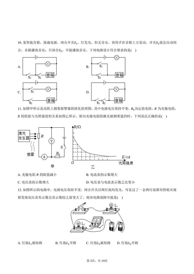 2024～2025学年福建省厦门市莲花中学九年级(上)期中物理试卷(含答案)第3页
