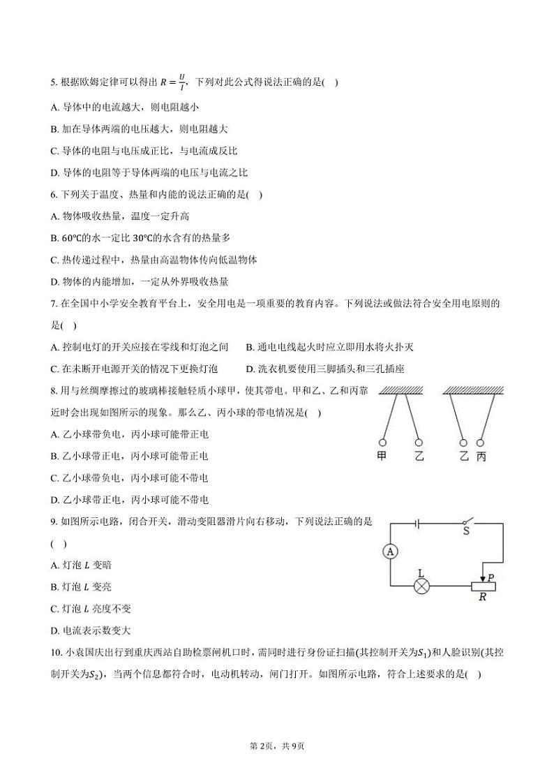 2024～2025学年海南省万宁中学教育集团九年级(上)月考物理试卷(含答案)第2页