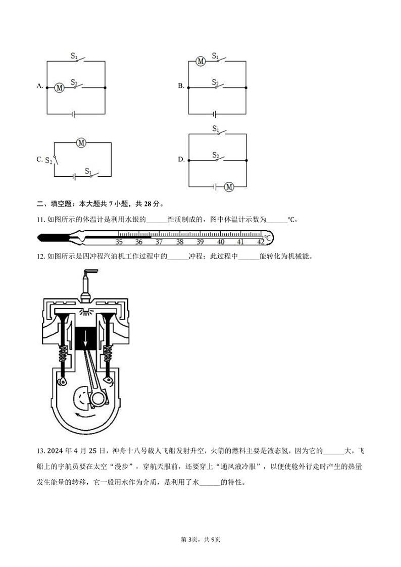 2024～2025学年海南省万宁中学教育集团九年级(上)月考物理试卷(含答案)第3页